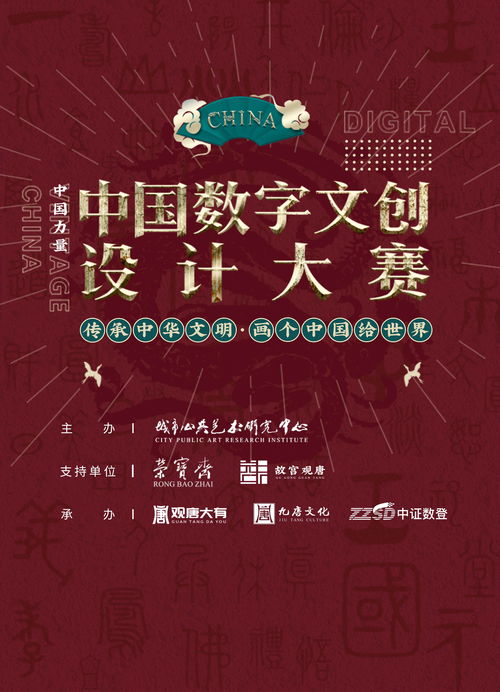 中國數(shù)字文創(chuàng)設(shè)計大賽將啟動 用創(chuàng)意彰顯文化自信