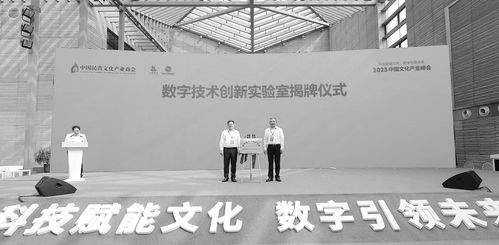 中國民營文化產(chǎn)業(yè)商會 打通文化數(shù)字絲綢之路，構(gòu)建數(shù)字文化創(chuàng)意內(nèi)容應(yīng)用服務(wù)新生態(tài)
