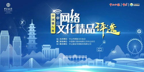百余佳作競逐榮譽(yù)，中山網(wǎng)絡(luò)文化精品評選引領(lǐng)數(shù)字創(chuàng)意新風(fēng)尚